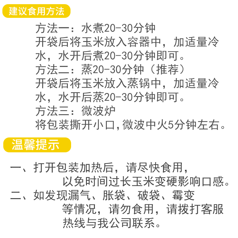 七河源黄糯玉米8穗装≥1.8kg 2023年当季新 东北玉米 加热即食 - 图2