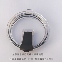 9V7T silicone gel leakproof cup lid transparent lid 20 30oz Ice-barking cup on-board cold drink hot drink high temperature resistant plastic