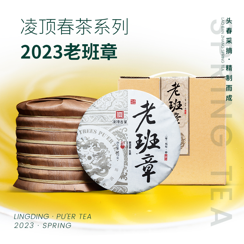 凌顶2023年老班章古树普洱茶生茶云南七子饼茶叶7饼整提装2499g