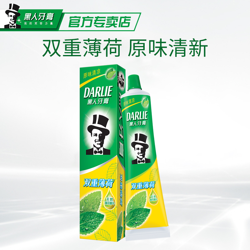 黑人笑心乐专卖店黑人双重薄荷牙膏225家庭套装牙膏去黄去口臭送牙刷2支0
