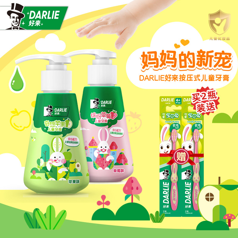 darlie好来原黑人按压式宝宝牙膏 DARLIE好来笑心乐牙膏
