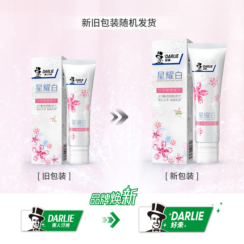 DARLIE好来(原黑人)星耀白雪绒花牙膏旗舰店官方含氟家庭装热销榜