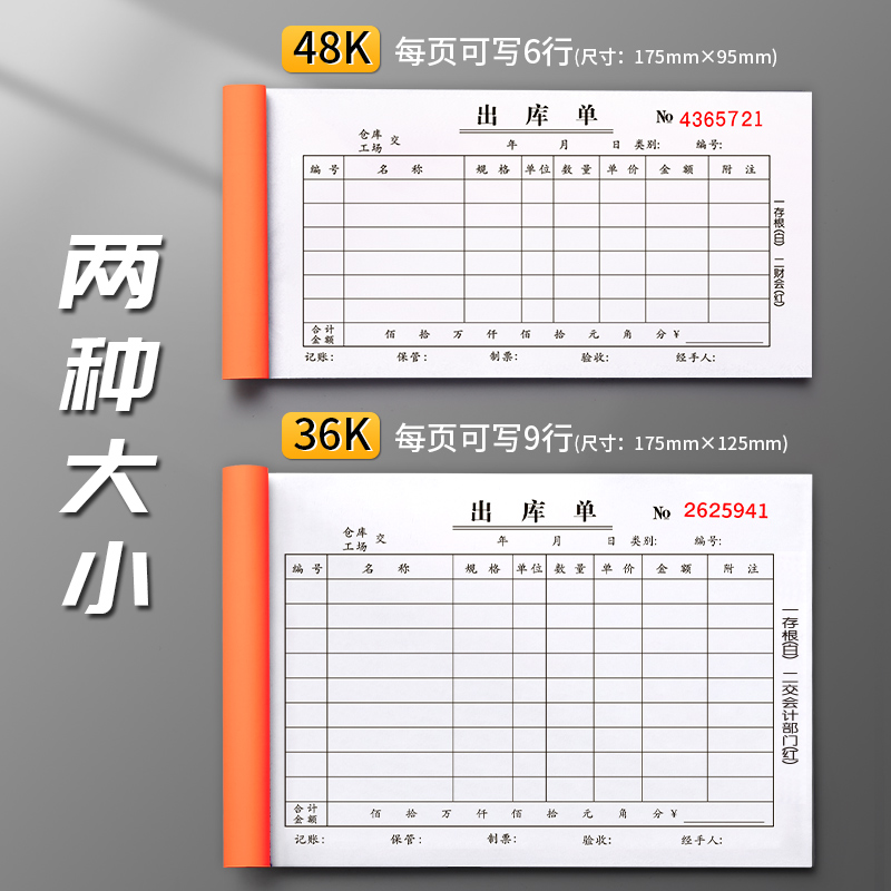 60本加厚出库单和入库单二联三联无碳复写单据仓库出入库出货单领料单两联2四联销售出库大本产品原材料成品 - 图0