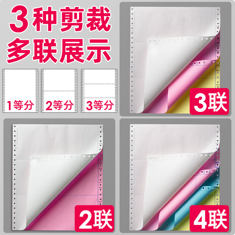 机打销货清单两联送货单二联三联3联收费单据销售单4四联五联产品出库入库单打单机打印纸出发货收货收据二连 - 图1