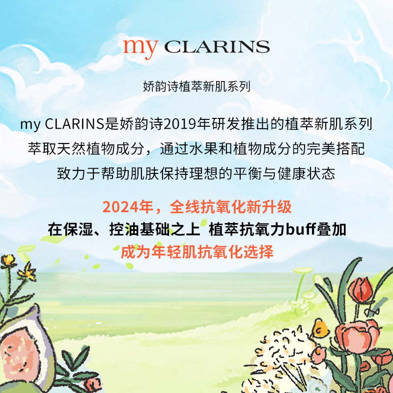 myclarins小娇韵诗O椰面霜全肤质50ml保湿补水滋润抗氧焕亮去暗沉