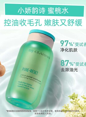 【官方直售】myclarins小娇韵诗洁面啫喱5ml+蜜桃水10ml水光霜5ml