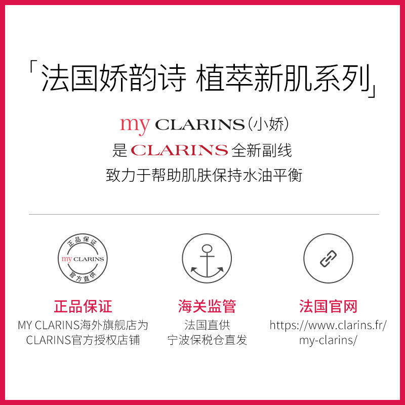  myCLARINS海外卸妆