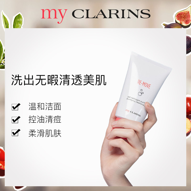 my clarins娇韵诗深层减油光洗面奶 威君海外洁面