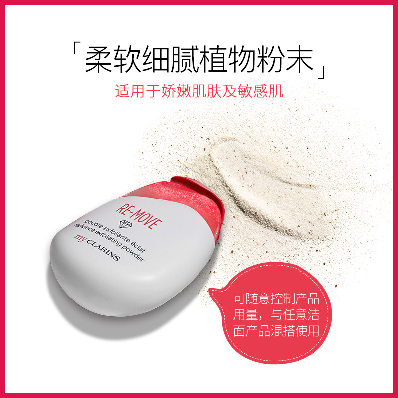 my clarins娇韵诗植萃新肌洁颜粉 myCLARINS海外洁面