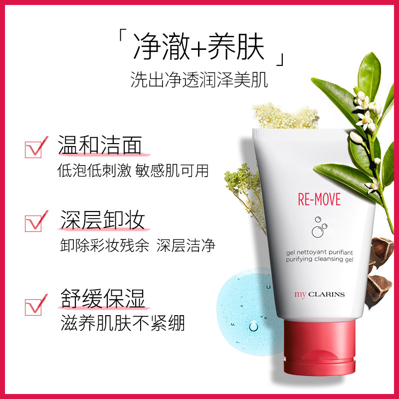  myCLARINS海外洁面