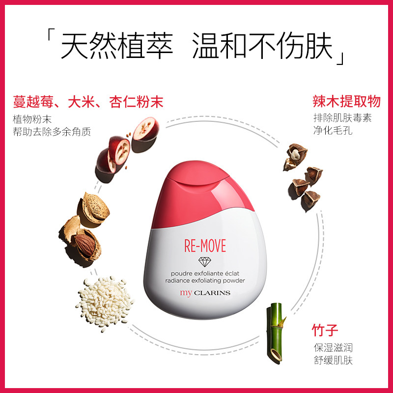 my clarins娇韵诗植萃新肌洁颜粉 myCLARINS海外洁面