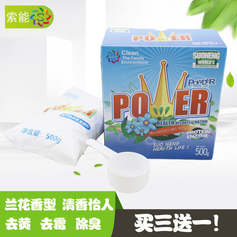 索能水精灵酵素洗剂清洁蛋白皂粉 索能洗护洗衣粉