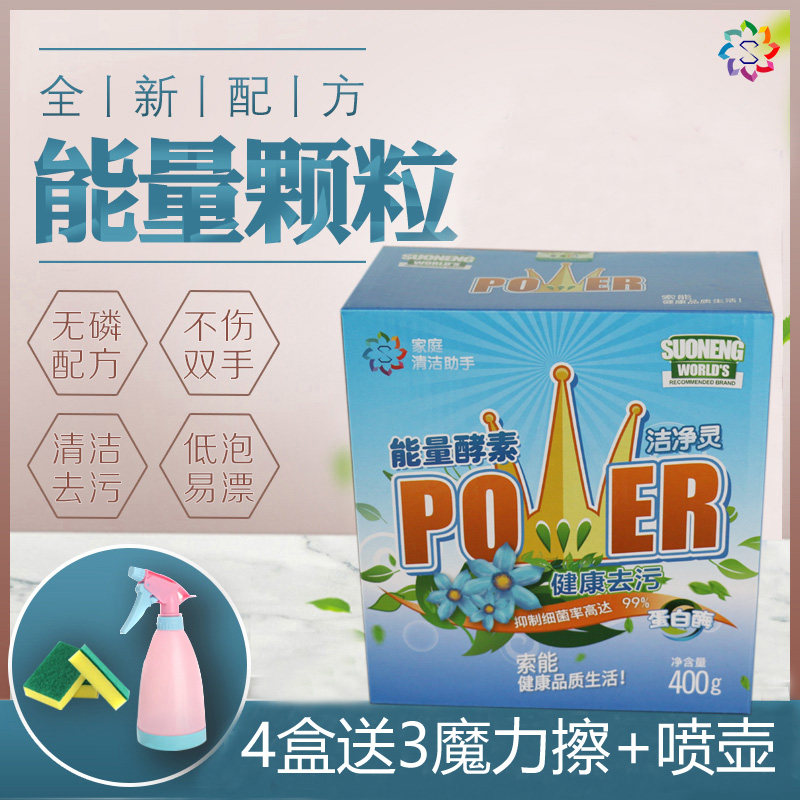 索能水精灵酵素洗剂清洁有氧去颗粒 索能洗护洗衣粉