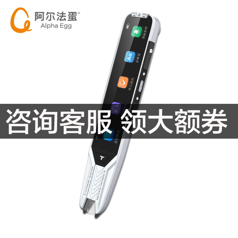 阿尔法蛋t10翻译笔英语学习学习笔 陆零壹智能设备电子辞典