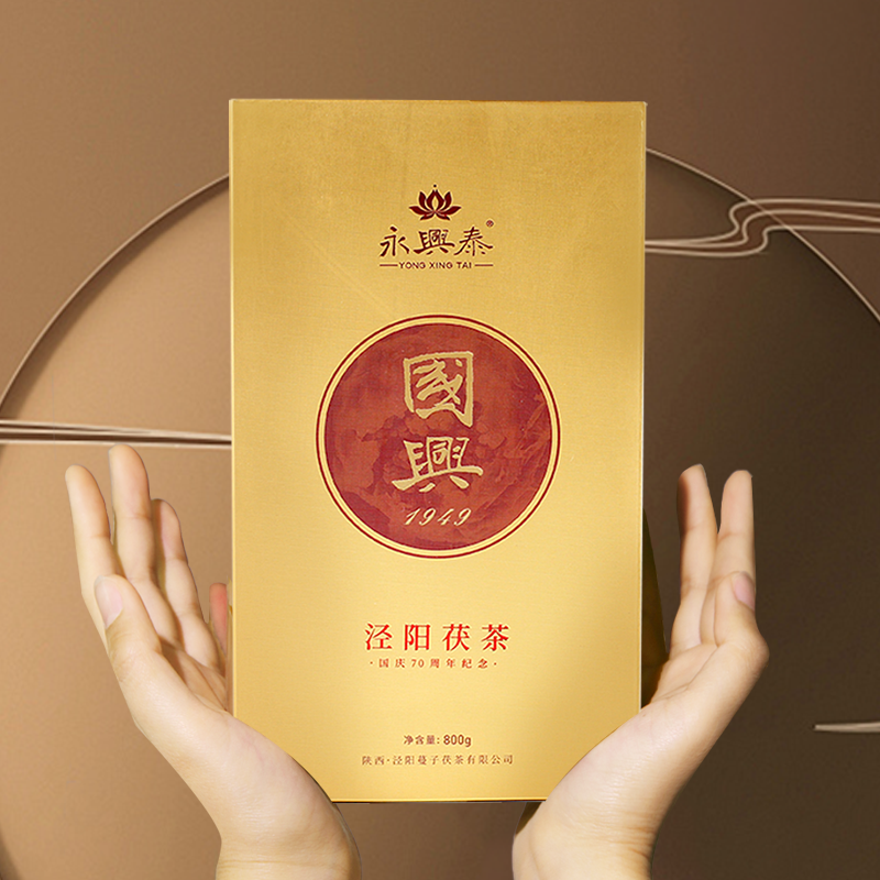 永兴泰泾阳茯茶国兴800g 手茯茯茶金花茯茶黑茶茯砖茶 陕西特产 - 图3