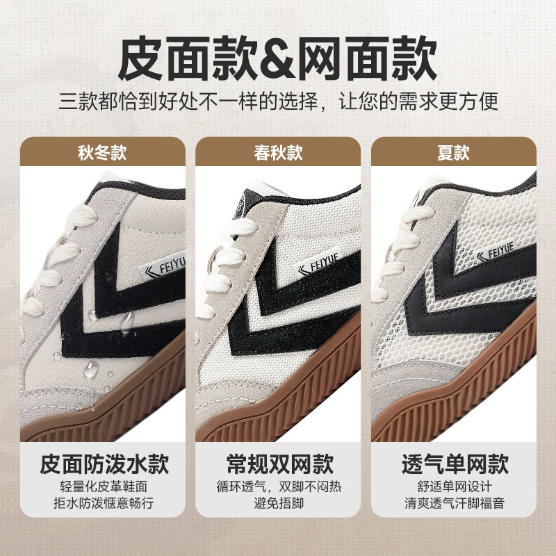 feiyue/飞跃男鞋德训鞋男2025秋季新款爆款皮面休闲潮流小白鞋子,淘宝优惠券,粉丝福利购,淘宝优惠卷
