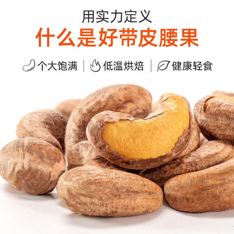 带皮大腰果仁盐焗500g散装越南坚果 山味情腰果