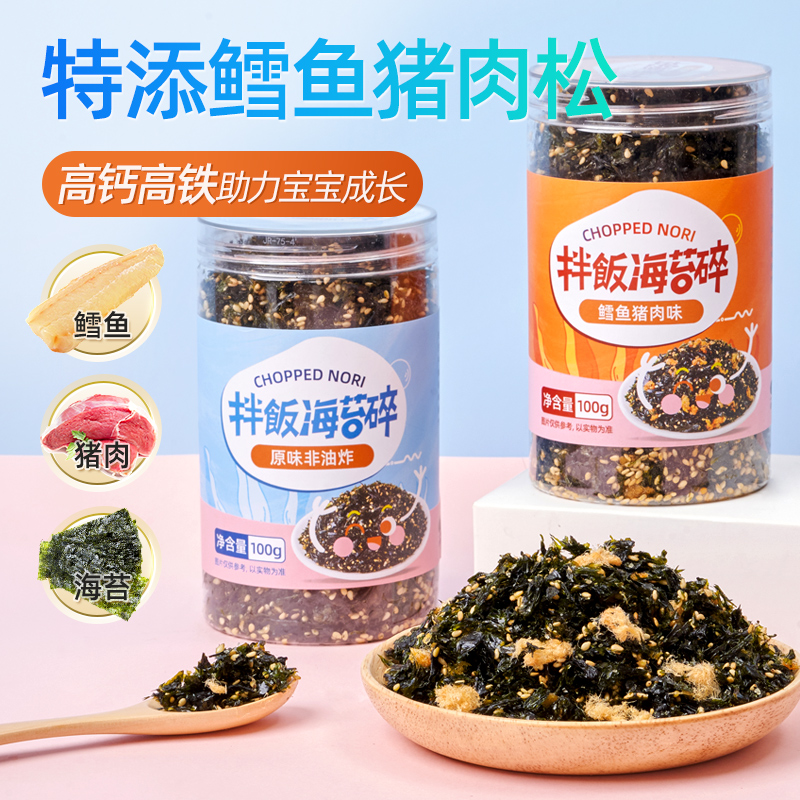 即食芝麻海苔碎拌饭碎肉松紫菜碎儿童饭团寿司专用零食无材料添加