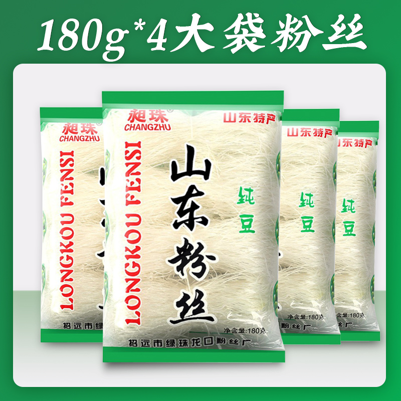 山东龙口工艺昶珠速食粉丝180g*4袋装火锅凉拌鸭血粉丝汤-图0