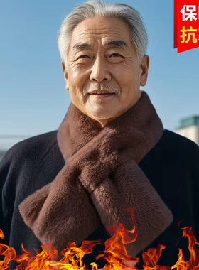 中老年人护劲围巾户外围脖秋冬季毛绒男保暖爷爷防风送爸爸父亲