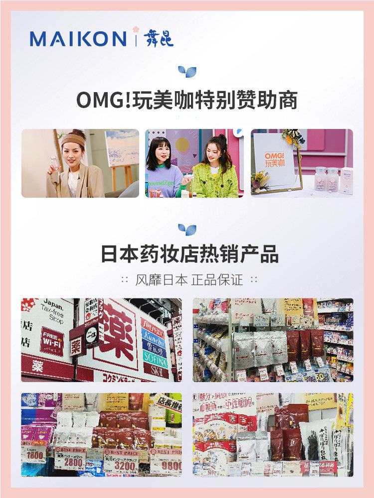 日本进口舞昆夜间正品小腰版种酵素 舞昆海外酵素