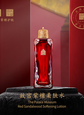 丽质华堂故宫紫檀柔肤水精华面霜