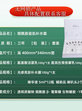 美容院面部补水保湿嫩肤套补水