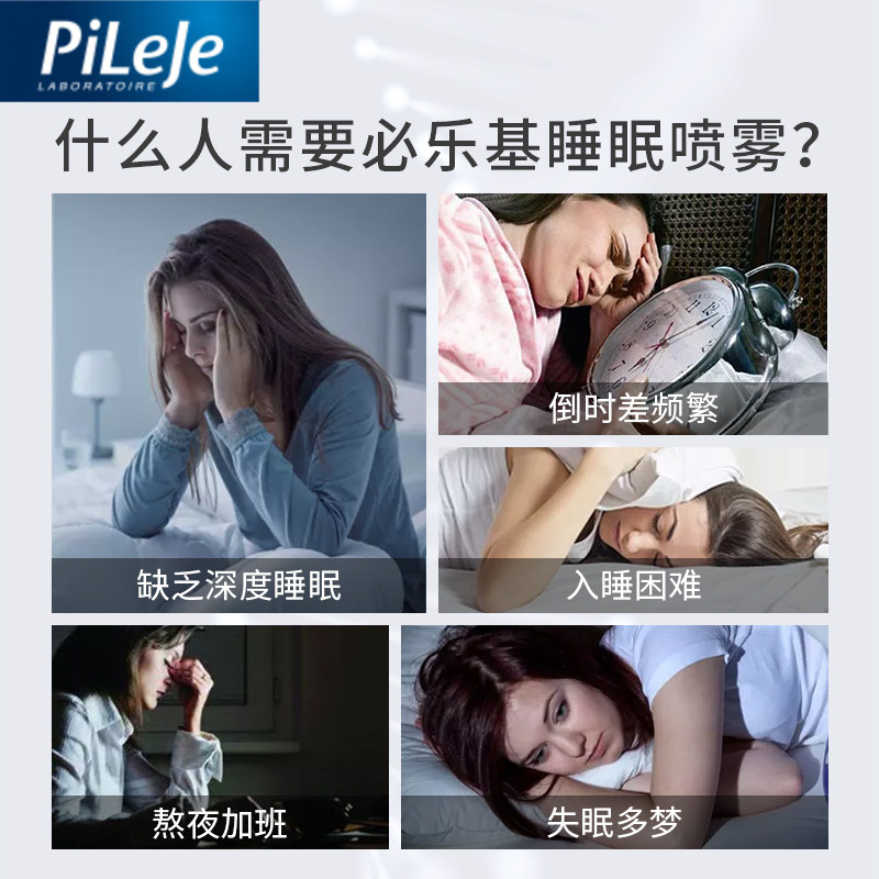 【林珊珊推荐】法国必乐基睡眠褪黑素 OMEY鸥美药妆海外褪黑素/松果体素