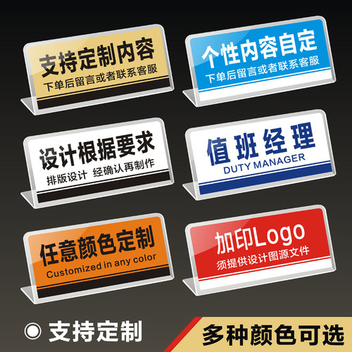 定制亚克力L台卡温馨提示牌个性私人自定义内容标志牌台牌桌牌摆件办公室店铺办公用品标识广告牌警示牌订做 - 图1