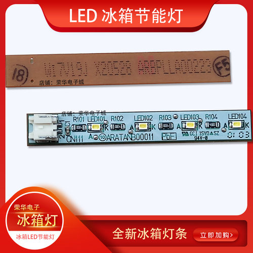 适用于松下冰箱灯 LED冰箱照明灯 配件参考：NR-W621CF-MT - 图2