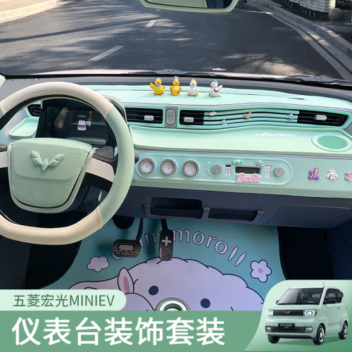 五菱宏光miniev马卡龙内饰布置迷你中控仪表台出风口装饰贴防滑垫 - 图3