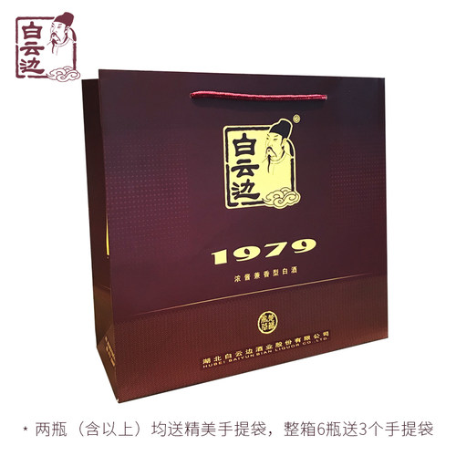 【官方直营】45度白云边1979白酒粮食酒 兼香型 - 图2