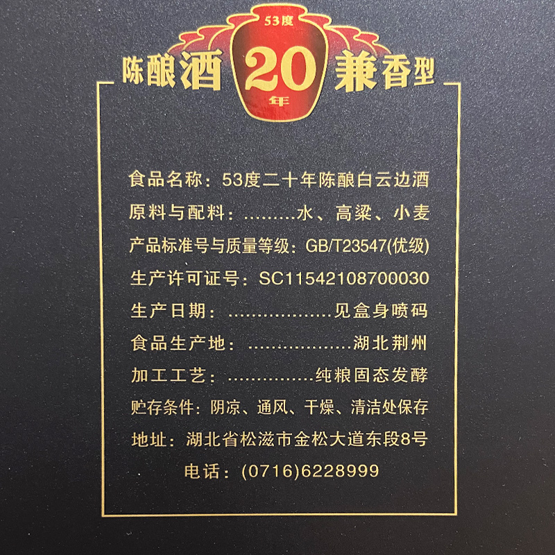 【官方直营】53度白云边二十年20年陈酿国产酒水粮食酒 兼香型 - 图1