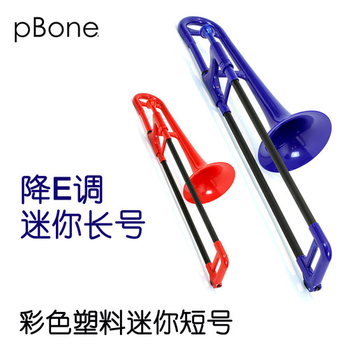 英国pBone皮朋迷你塑料长号铜管乐器中音降E调初学考级演奏包邮 - 图3
