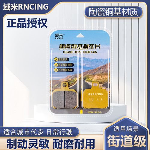 明哲M19 M15 M21 M22 M16 小螃蟹 大辐射 大鲍鱼改装卡钳刹车片皮 - 图2