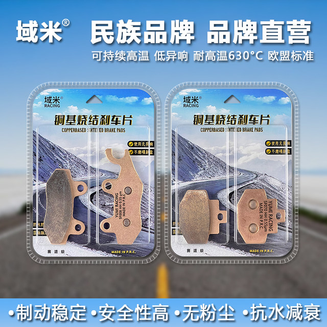 Yumi Royal/AlloyRA copper ceramic brakes