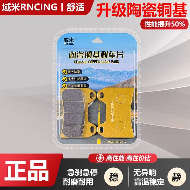 No. 9 E300P front and rear brake pads, ceramic disc brake pads, rear brake pads, friction pads, Nishito caliper brake pads