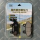 Yumi ceramic brake pads are suitable for Sanyang SYM small steel gun DRG BT 150 158 front and rear modified disc brake pads