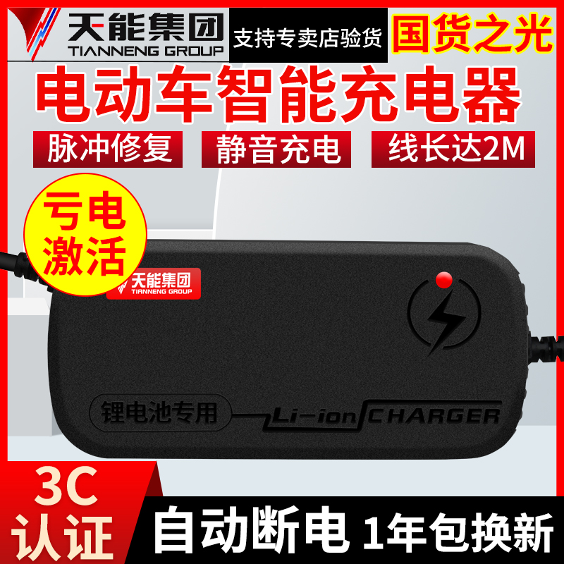 加长天能电动车锂电池充电器48V2A60V72V36V爱玛雅迪超威三元通用