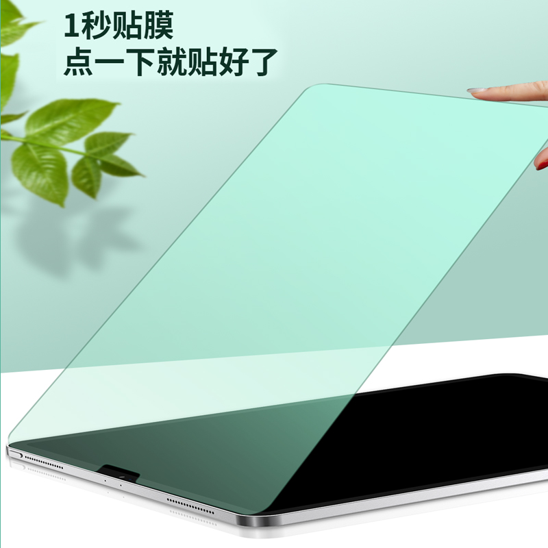 适用ipad钢化膜ipadpro全屏2020新款air4绿光10.2苹果2019平板pro11寸mini5高清10.9寸2021电脑8保护10.5蓝光-图3