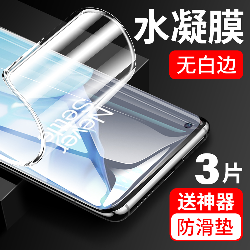 适用一加9Pro水凝膜1加9钢化膜10pro全屏覆盖oneplus9手机por抗蓝光1+9全胶pro曲面九uv防摔保护曲屏全包贴膜