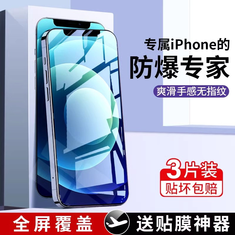 MOSBO适用苹果12钢化膜iphone14pro全屏13手机11promax贴膜ip15十二mini屏幕16x防窥xs新款max保护xr防摔