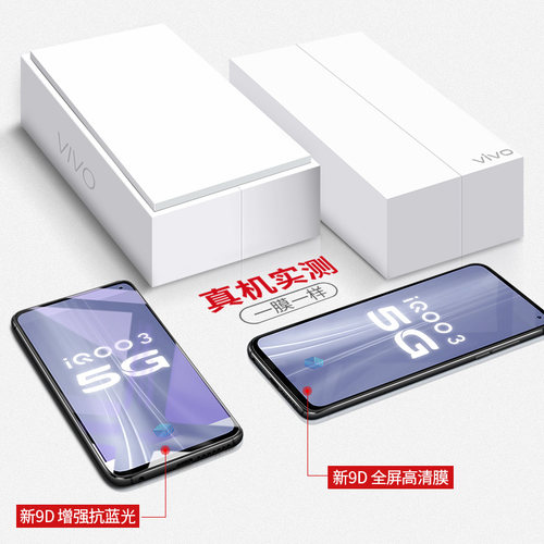 MOSBO适用iqoo3钢化膜vivoiqoo3全屏iq003手机vivoiq003蓝光iq3防指纹vivoiq3钻石ipoo3电竞版钻石贴膜vivo - 图3
