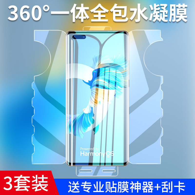 MOSBO适用华为mate40pro水凝膜mete40e手机膜rs保时捷mt一体matepro蝴蝶epro钢化m40por全屏meta新款全包贴膜