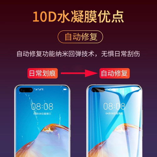 MOSBO适用华为p40pro钢化水凝膜p30pro手机膜p40全屏覆盖华p30全包防窥por+保护pr0全包边uv十贴膜磨砂软膜 - 图3