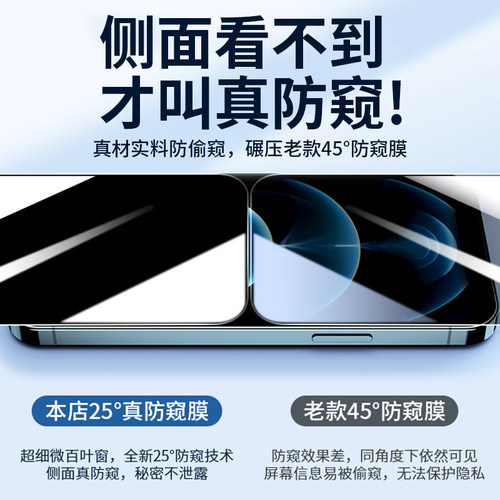 MOSBO适用苹果13防窥钢化膜iPhone11防偷窥15/16防窥膜17全屏xr手机14pro新款x防摔xs贴膜12窥屏7p8plus挡max - 图3