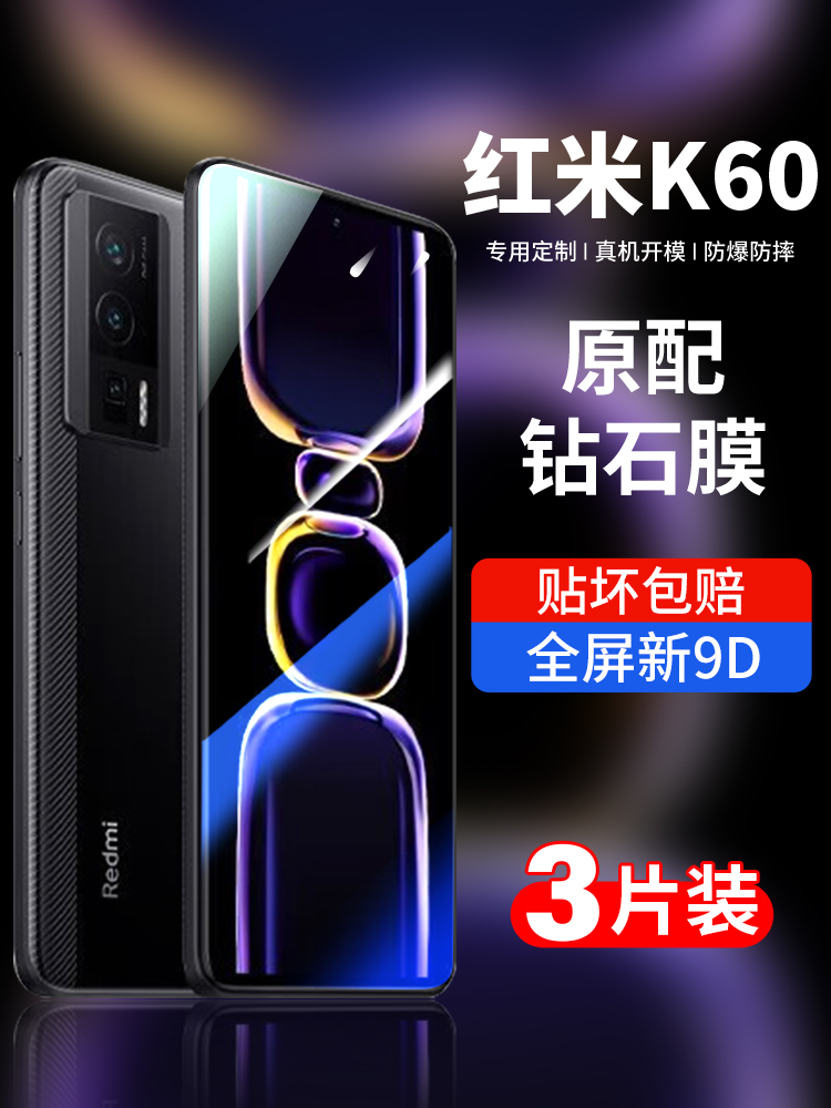 适用红米k60钢化膜小米k60pro手机膜k60e全屏覆盖电竞膜redmik60至尊版新款redmi60por防窥膜全包保护贴蓝光 - 图3