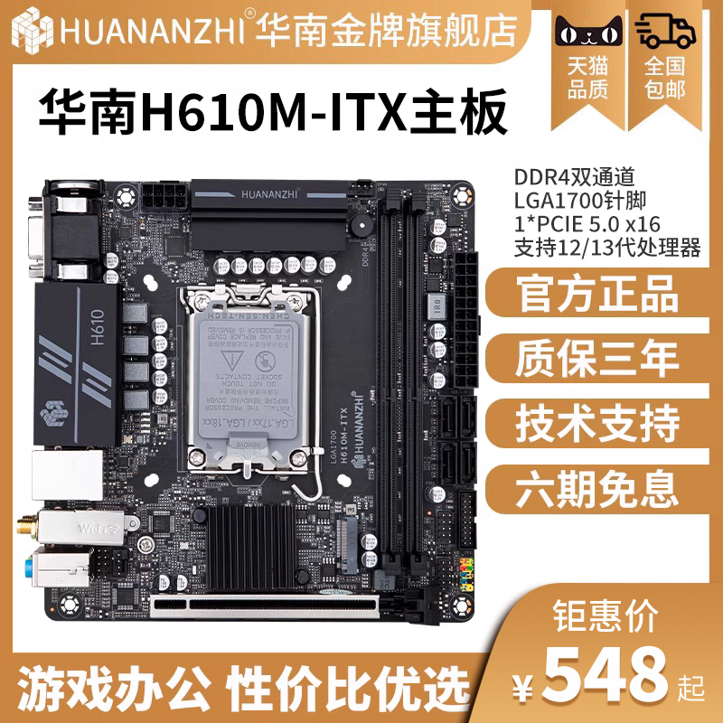 华南金牌H610M-ITX主板台式电脑迷你小主板支持酷睿12/13代i3i5i7-图0