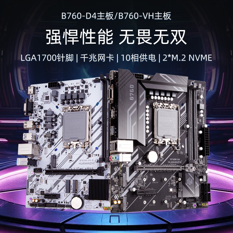 华南金牌H610/B660/B760M台式机电脑主板白色搭1700针12400F i5i7-图0