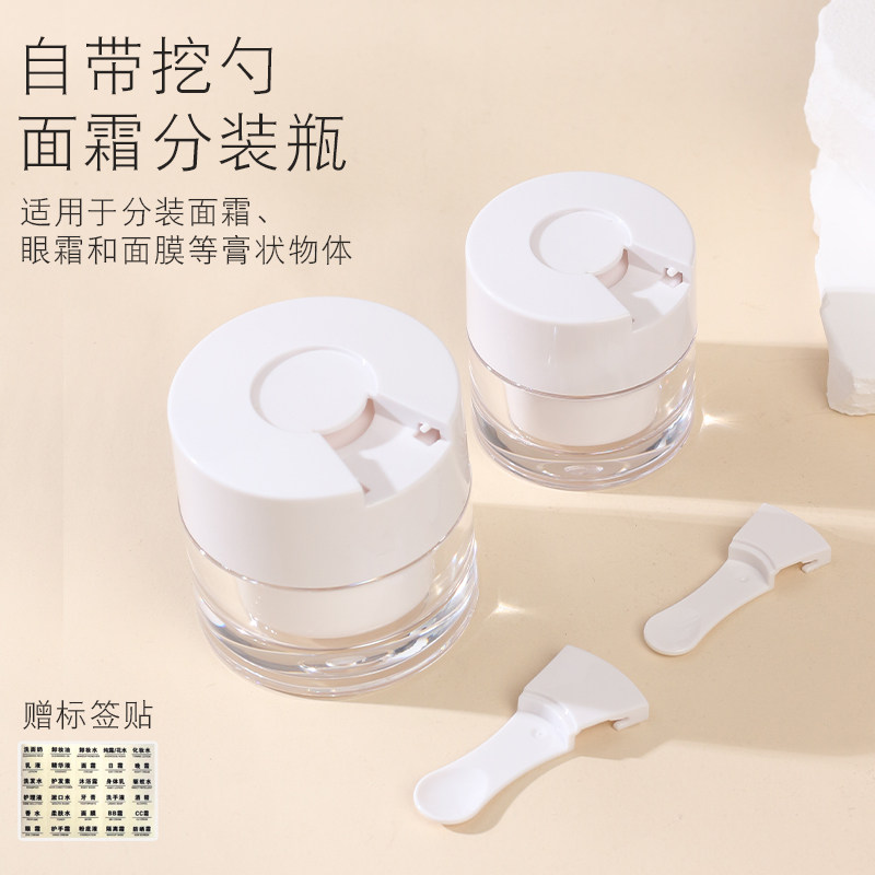 带勺膏霜盒护肤品空瓶子眼霜面霜加厚小样粉底液唇膜高档便携化妆,淘宝优惠券,粉丝福利购,淘宝优惠卷